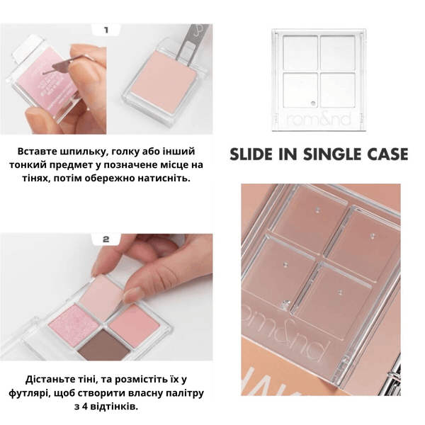Футляр для тіней Rom&nd Slide In Single Case  2901 фото